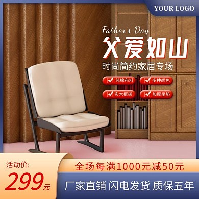 父亲节家具促销C4D棕色简约主图