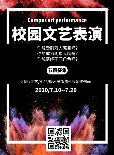 校园文艺表演几何风格宣传海报