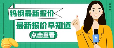 钨钢绿色简约卡通公众号封面