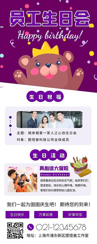 员工生日会宣传创意长版海报