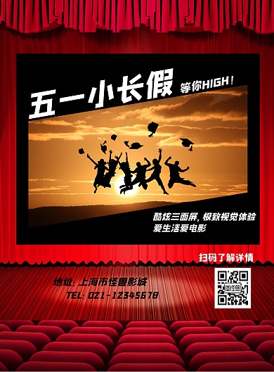 2020五一劳动节电影院活动促销海报
