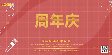 红色海报横版周年庆活动宣传简约