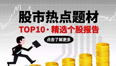 股市热点题材课程封面