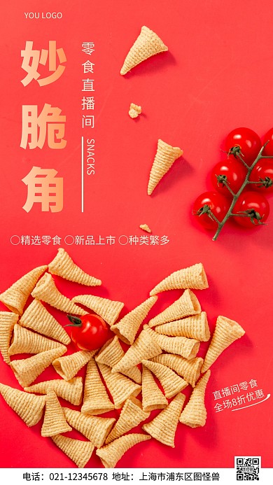摄影图零食直播间分享红色简约风手机海报