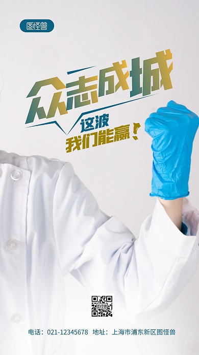 众志成城抗疫加油摄影图海报