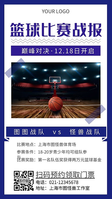 篮球比赛今日战报篮球紫色简约手机海报