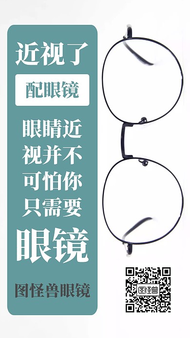 近视眼镜眼睛