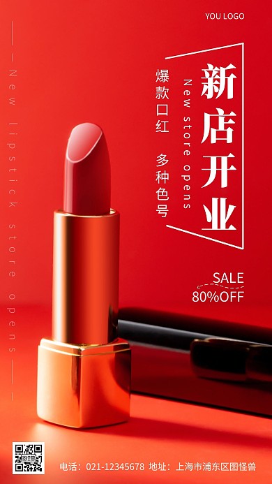 摄影图口红开业红色简约风手机海报