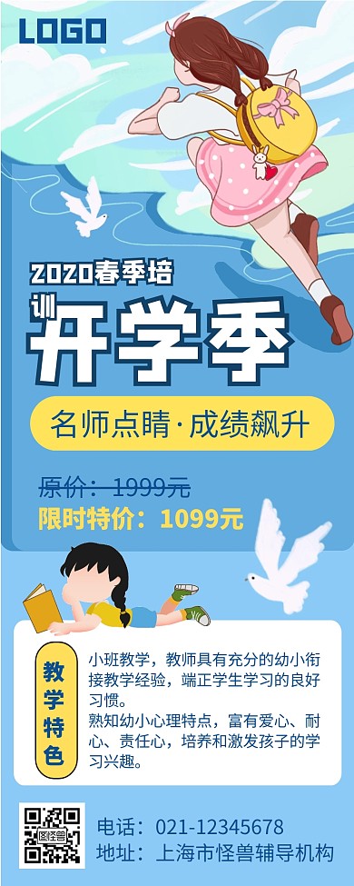 蓝色卡通风春季开学培训班招生营销长图
