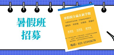 蓝色简约暑假冲刺班招生海报模板