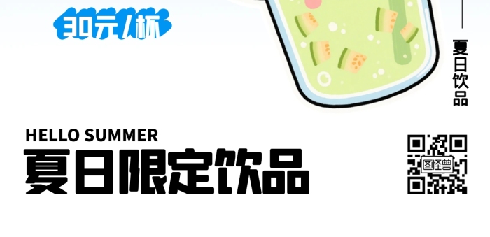 卡通插画夏日饮品促销全屏海报