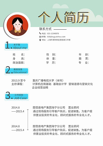 个人应聘简历表格