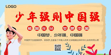 少年强则中国强大气时尚