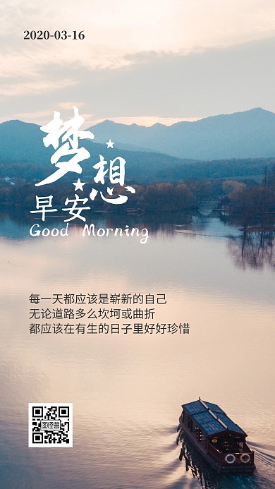 早安梦想励志远方大气日签