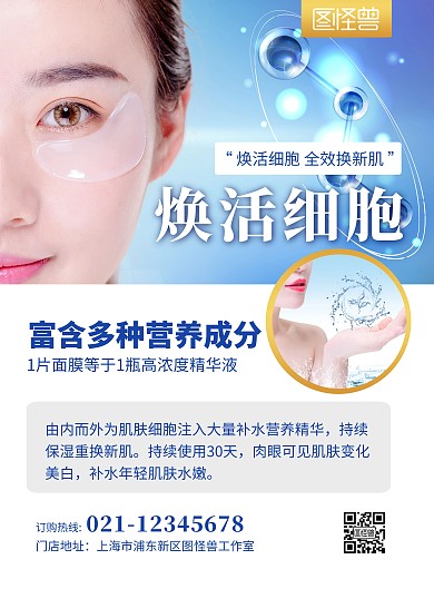 简约大气创意几何蓝色面膜宣传海报