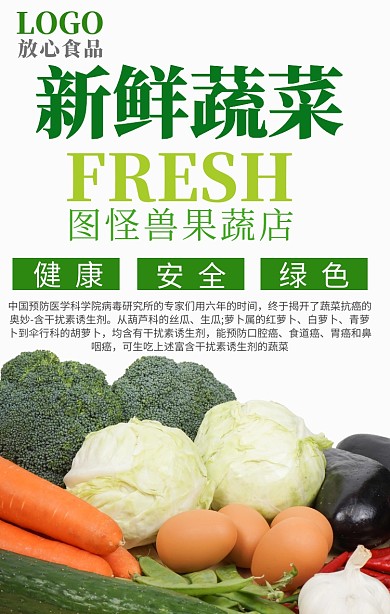 新鲜蔬菜海报