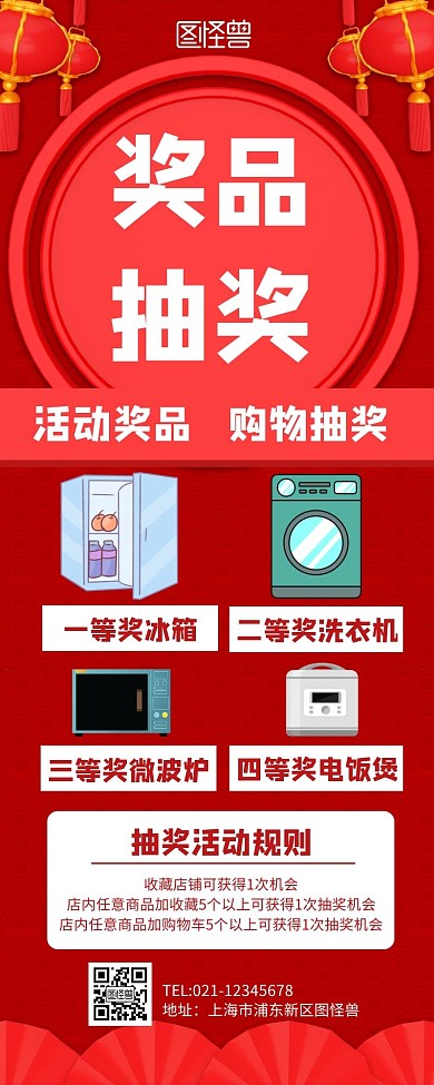 简约大气红色奖品海报营销长图