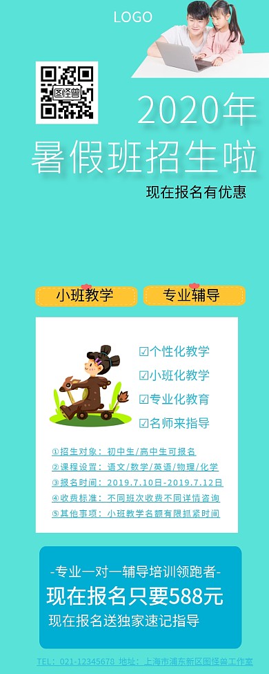 暑假班招生营销长图