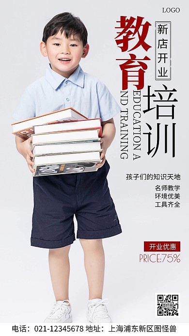 教育培训开业白色简约摄影图手机营销海报