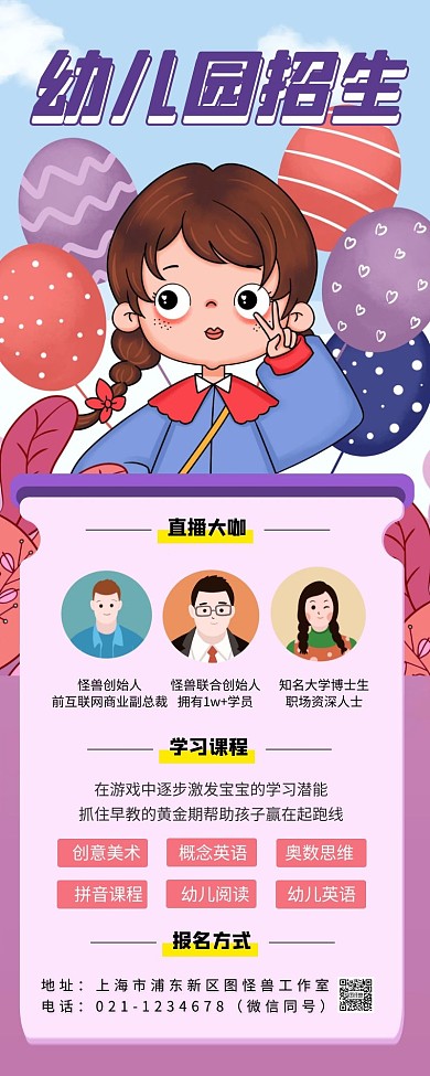 幼儿园开学招生宣传创意长图