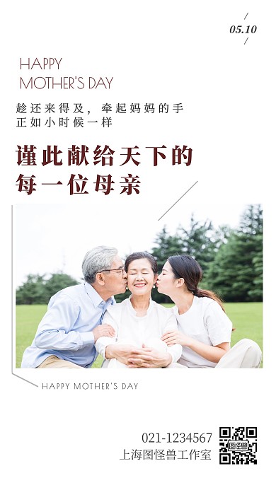 母亲节祝福感恩白色简约手机海报