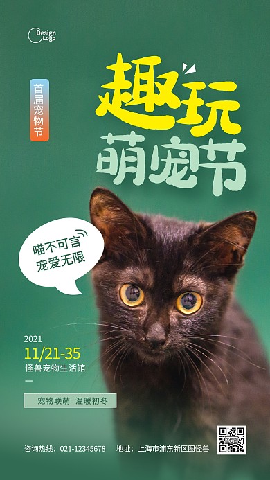 宠物生活馆活动推广摄影图海报