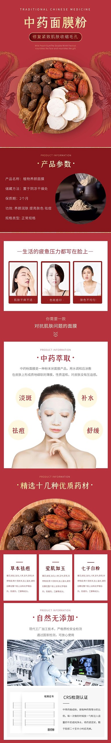 中药面膜粉中国风手绘红色护肤详情页