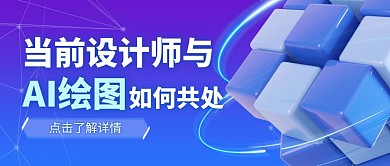 AI绘图人工智能蓝色科技公众号首图