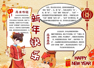 红色喜庆卡通元旦宣传海报新年小报