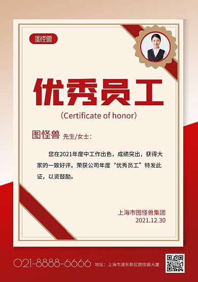 公司企业年度优秀员工撞色竖版证书