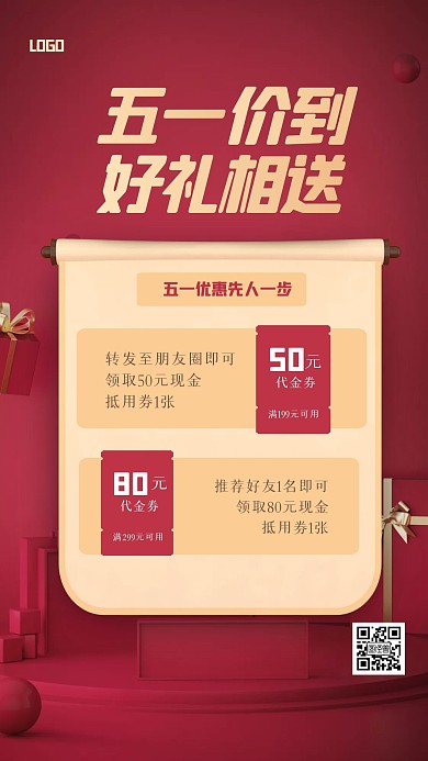 红色大气五一微商活动手机海报