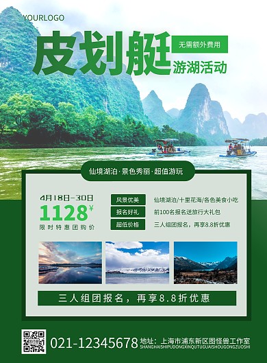 绿色大气皮划艇游湖活动竖版海报在线制作