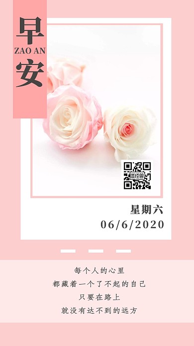 落花粉色蔷薇玫瑰早安图	