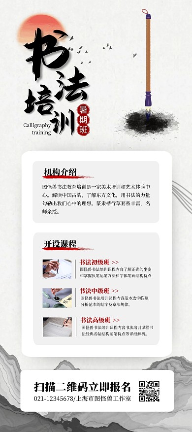 书法培训暑期招生古风展架