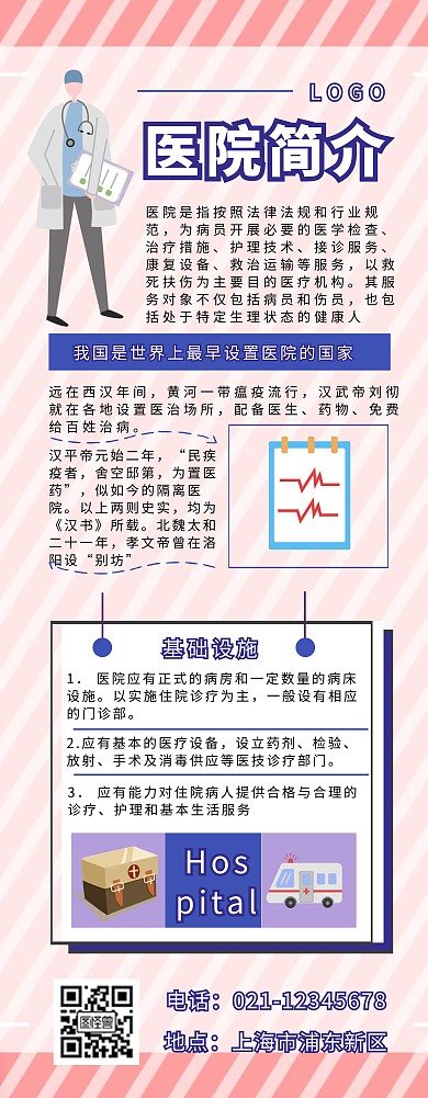 医院简介门型展架几何