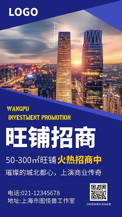 高端旺铺简约大气蓝色招商商务手机海报