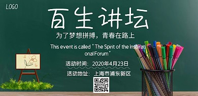 简约风格百生讲坛宣传海报
