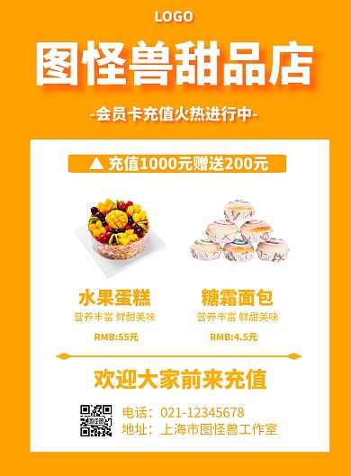 几何风格会员卡充值火热进行中促销海报