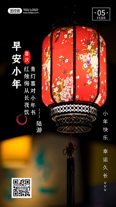 早安南方小年喜庆摄影日签