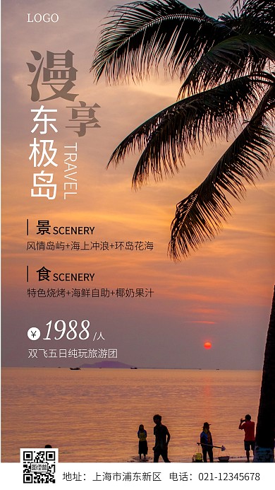 东极岛旅行团宣传促销黑色简约摄影图海报