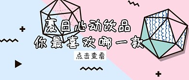 夏日冷饮推荐公众号封面