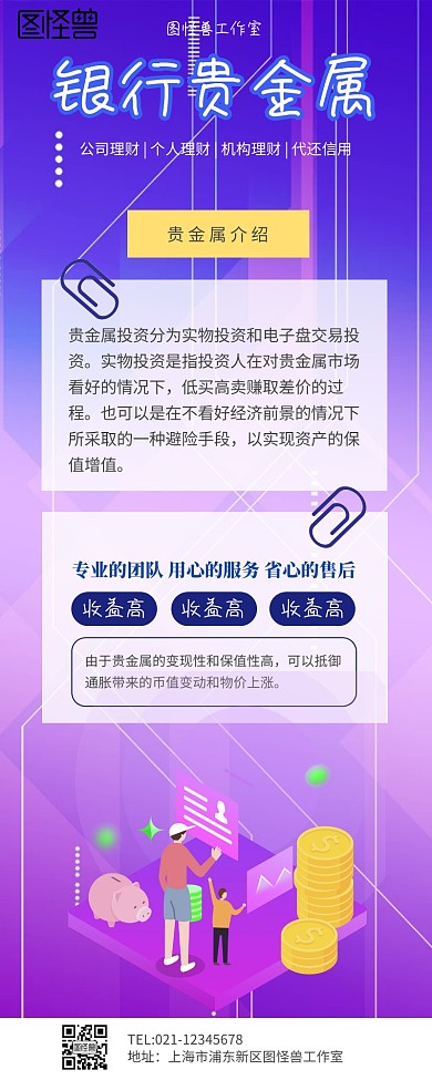 银行贵金属宣传扁平风蓝色营销长图