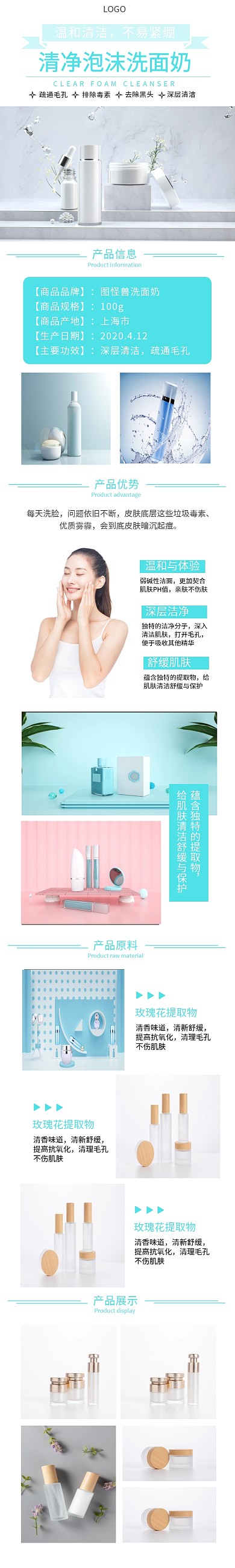 洗面奶天蓝色线条竖版淘宝宣传详情页