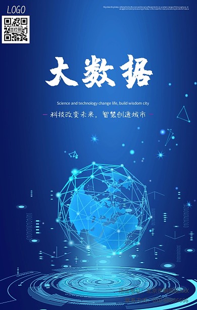 大数据互联网手机海报紫色简约