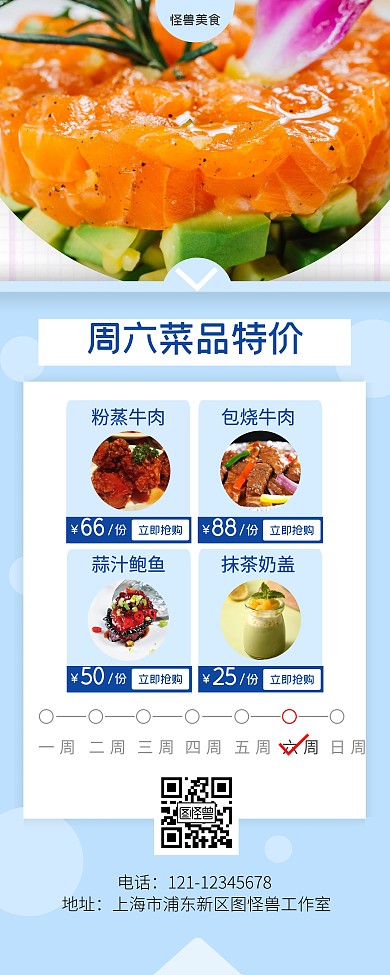 简约餐饮美食每周特价易拉宝
