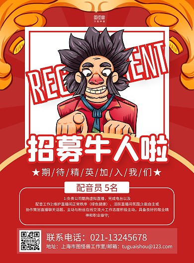 红色手绘配音员招聘宣传海报