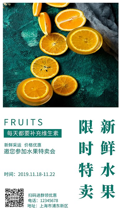 简约风水果特卖活动手机海报