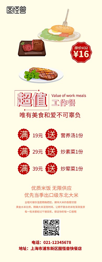 印刷易拉宝工作餐卡通促销活动红黄海报下午茶易拉宝