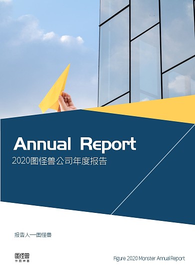 蓝黄建筑摄影图商务简约公司年度报告
