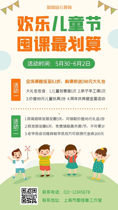 可爱卡通六一儿童节招生报名促销手机海报